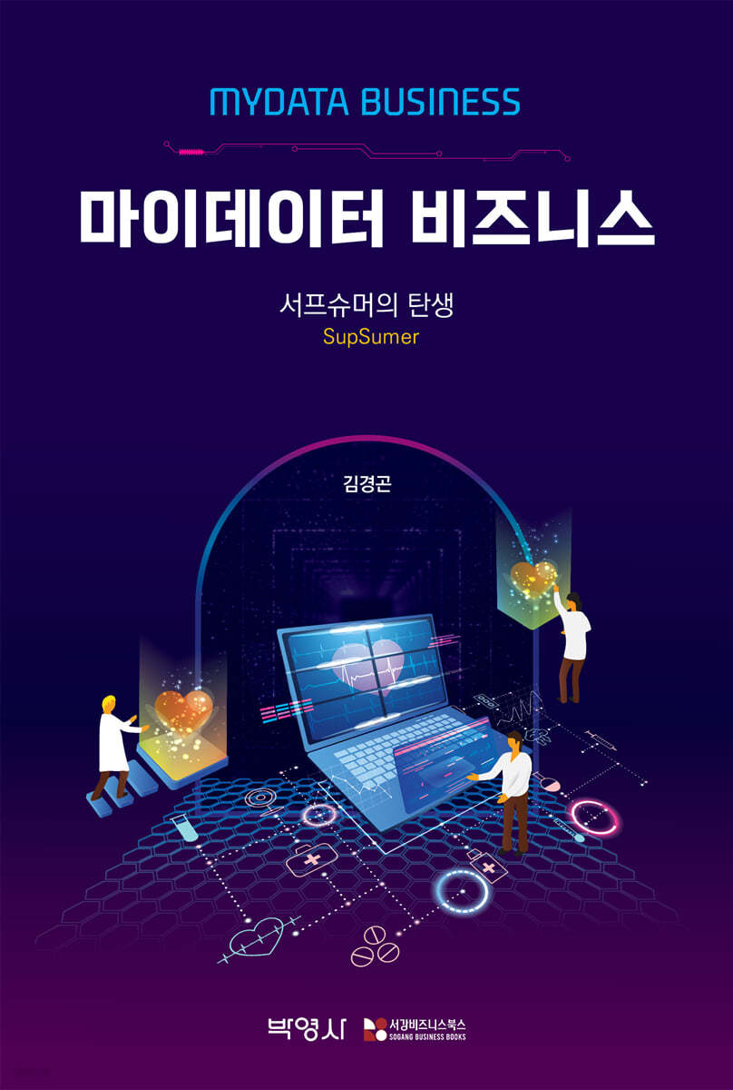 마이데이터 비즈니스