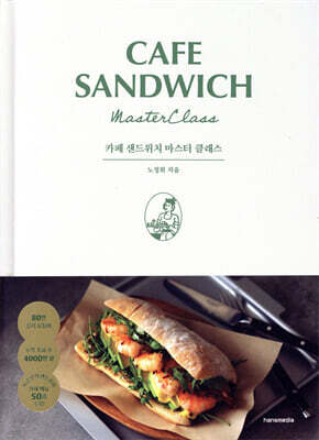 카페 샌드위치 마스터 클래스