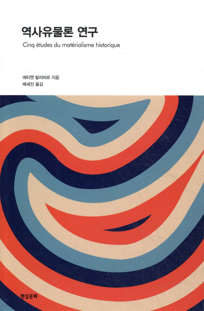 역사유물론 연구