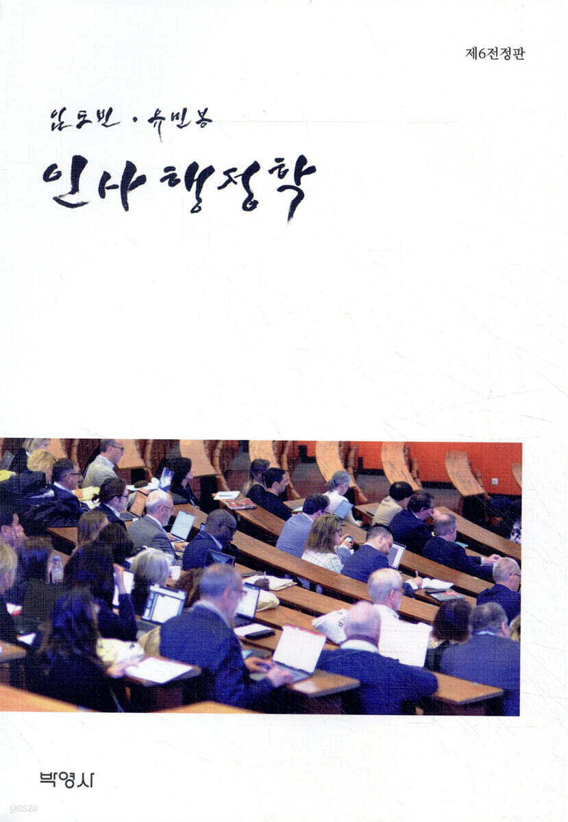 인사행정론