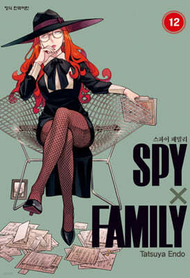  йи Spy Family 12 