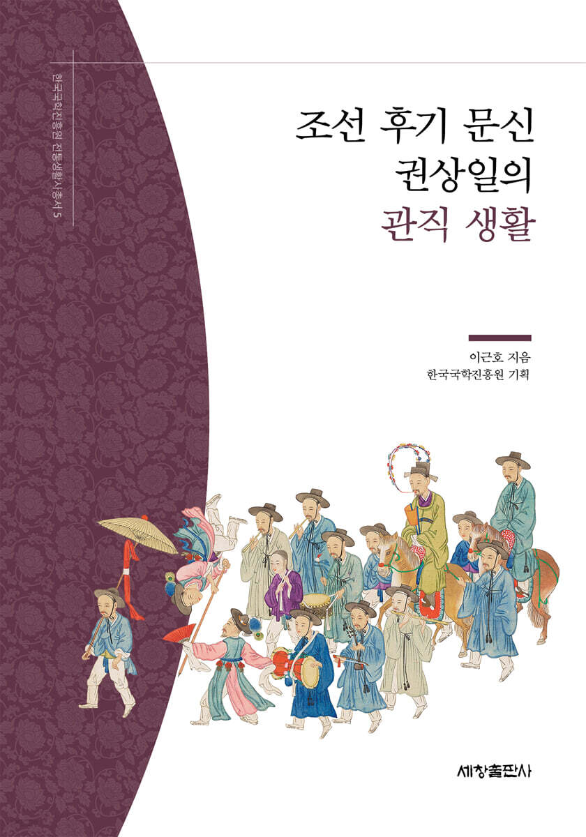 조선 후기 문신 권상일의 관직 생활