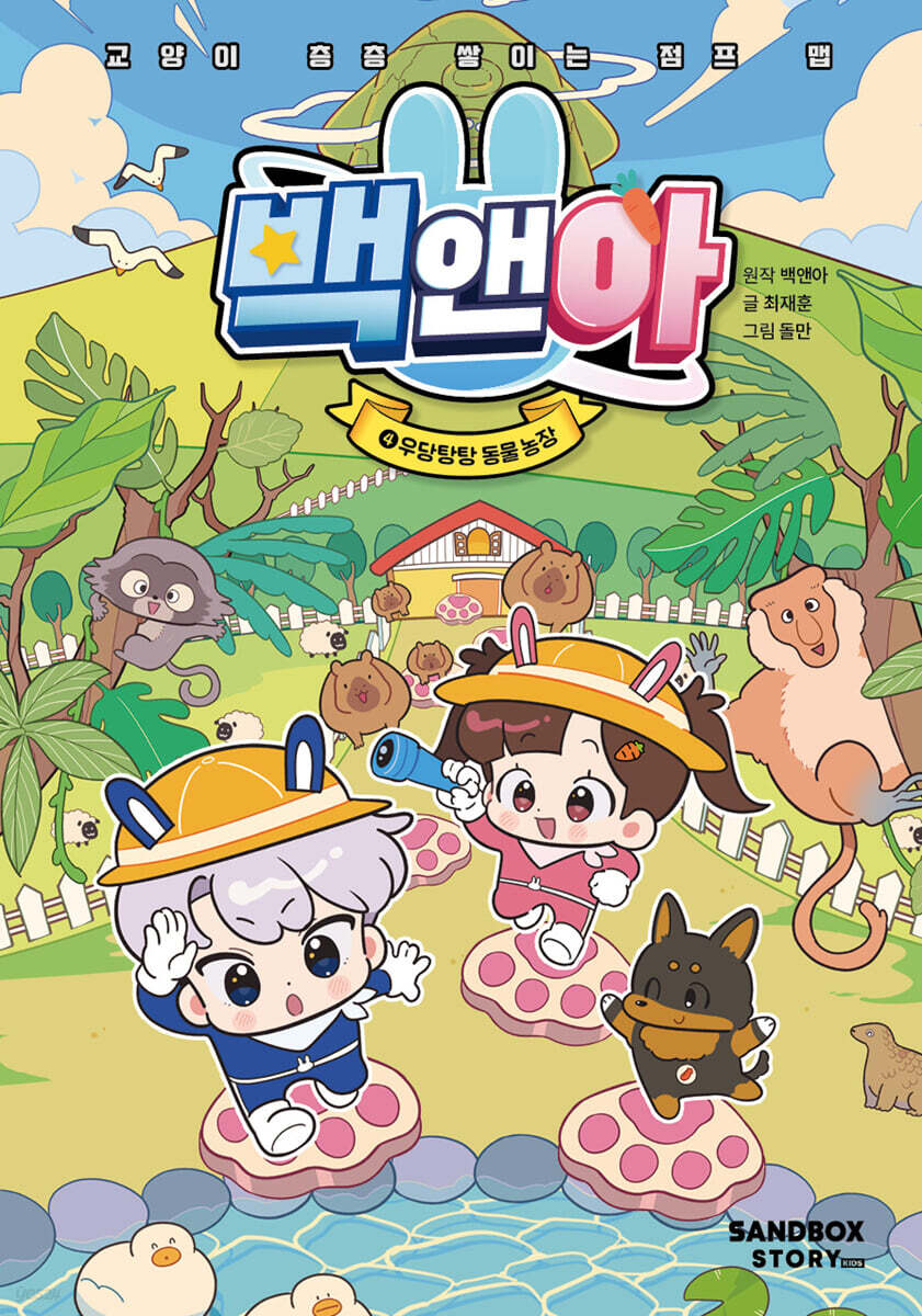 백앤아 4 위험한 …