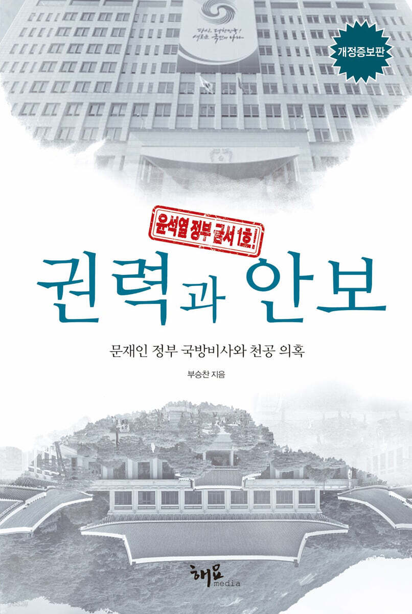 권력과 안보