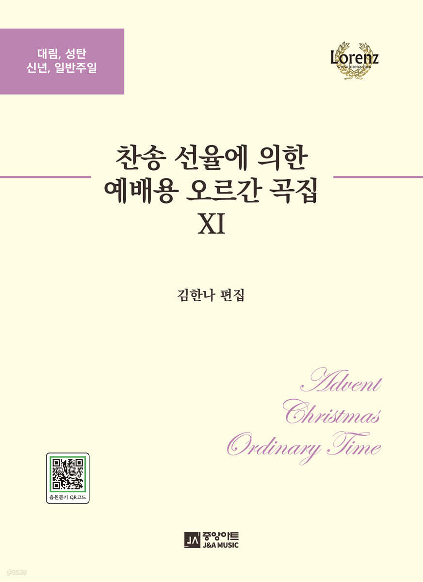 찬송 선율에 의한 예배용 오르간 곡집 11
