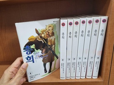 [중고] 총희 1-8권 세트(전권 아님) - NT Novel -- 실사진 올림 소장용 상급