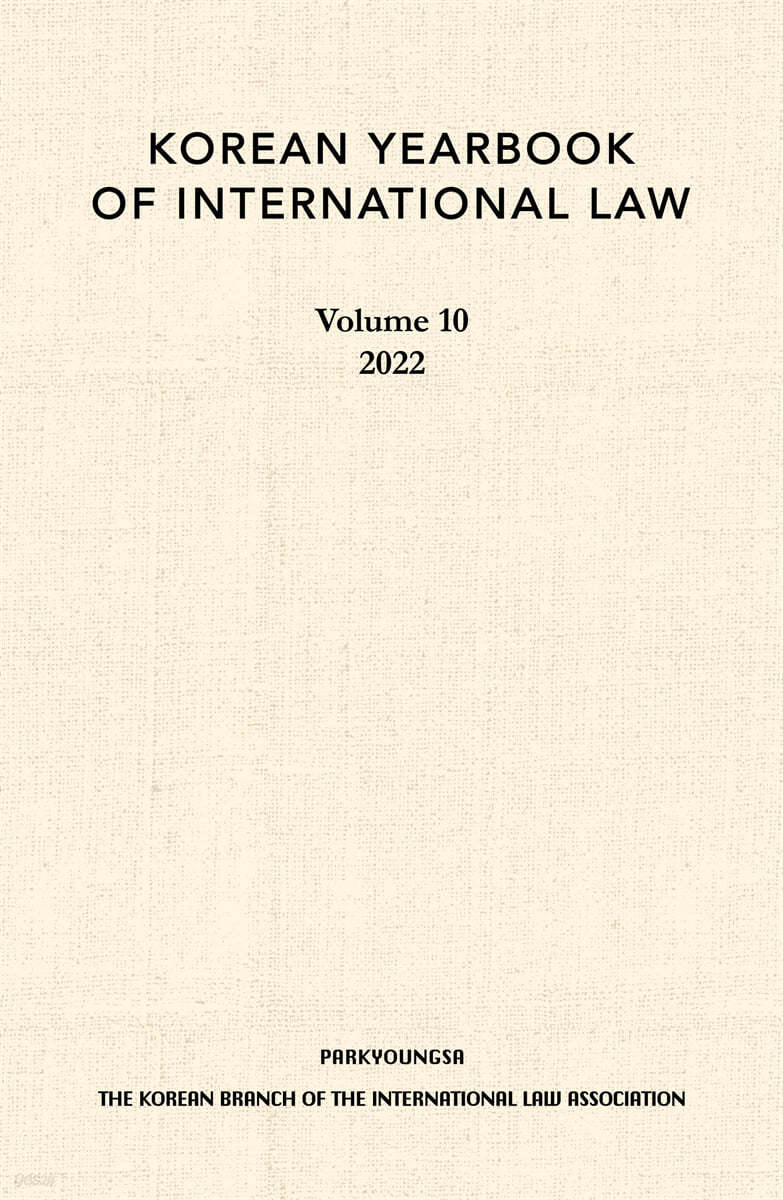 Korean Yearbook of International Law (Vol.10)