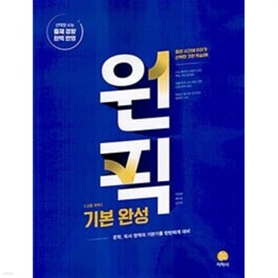 고등 국어 원픽 기본 완성 + 고전시가 (2024년)ㅡ> 상품설명 필독, 각각 절반정도 풀이됨!