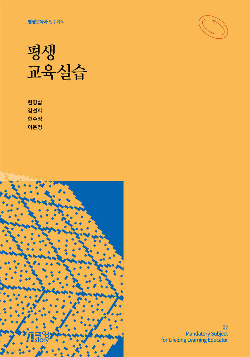 평생교육실습