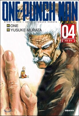 원펀맨 ONE PUNCH MAN 4