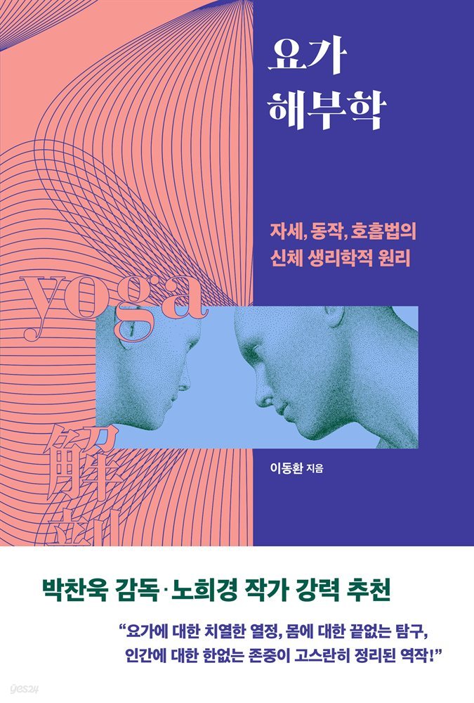 요가 해부학