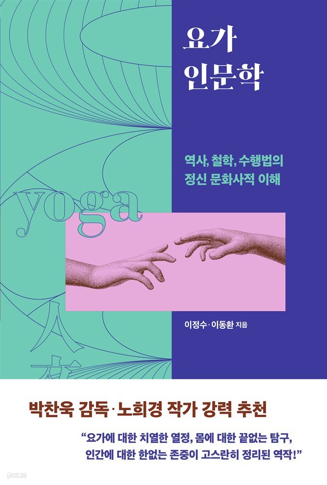 요가 인문학