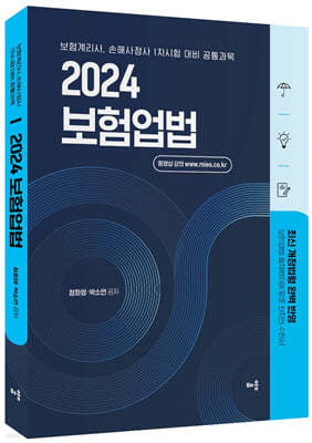 2024 정화영 박소연 보험업법