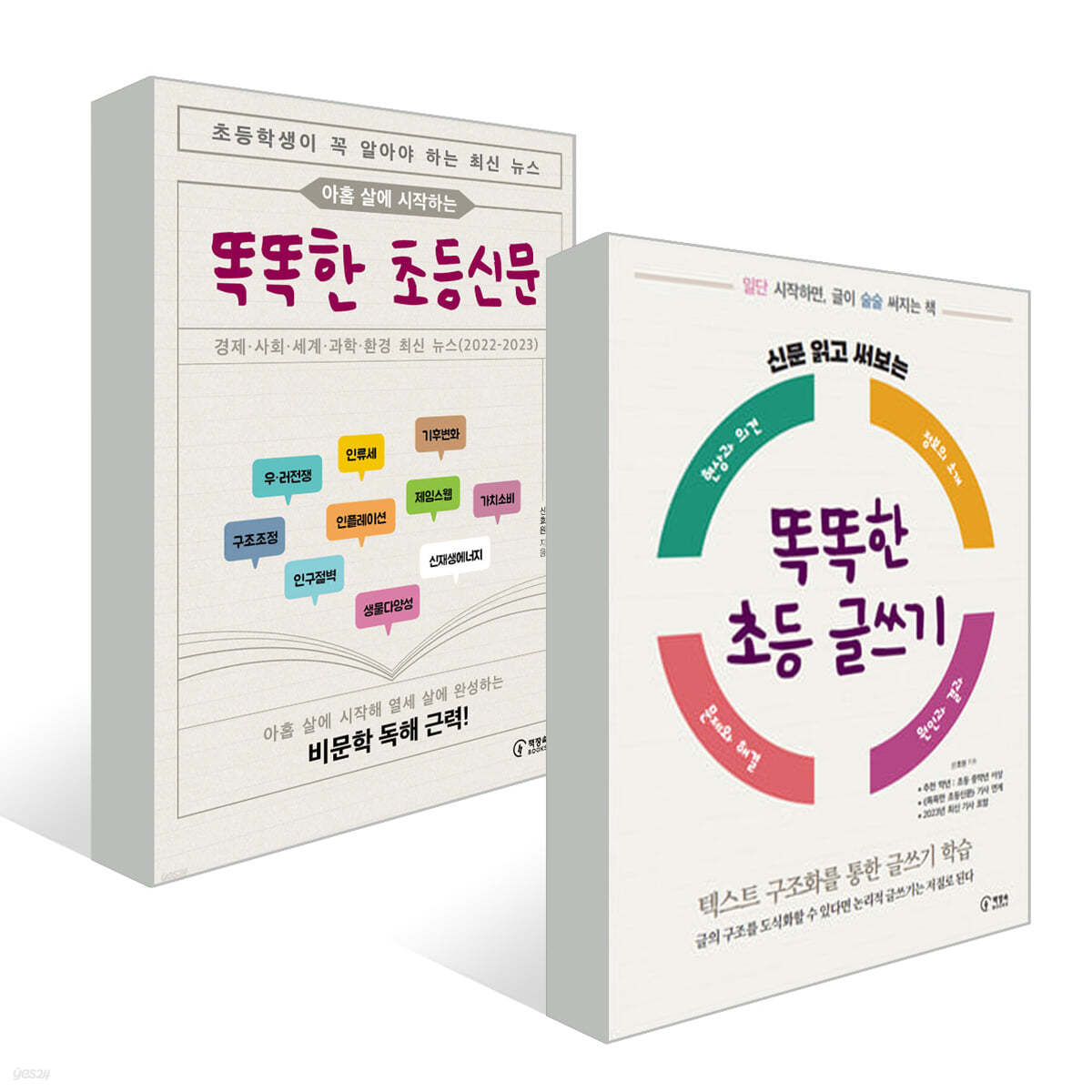 똑똑한 초등신문 + 똑똑한 초등 글쓰기 세트