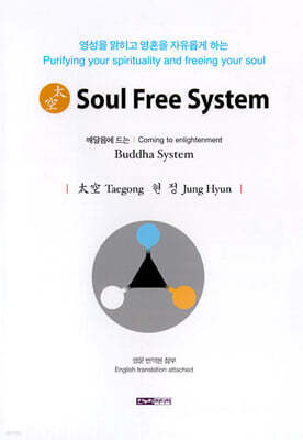Soul Free System