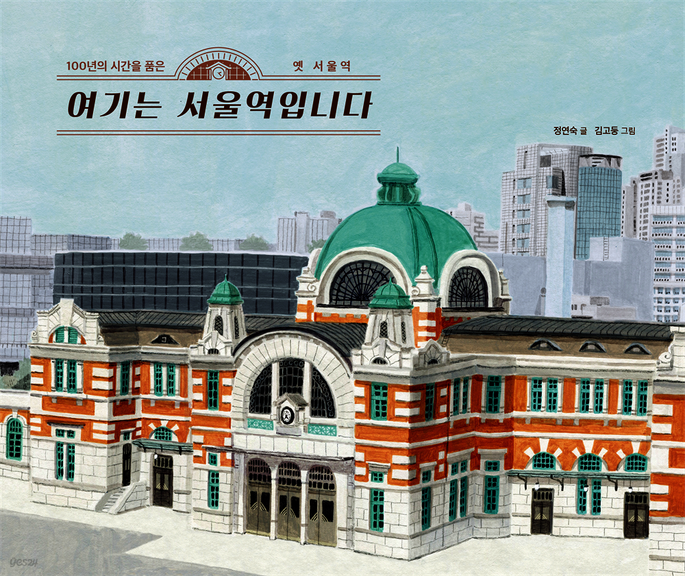 여기는 서울역입니다