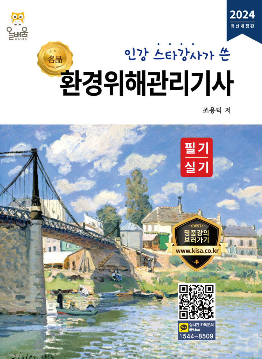 환경위해관리기사 필기·실기