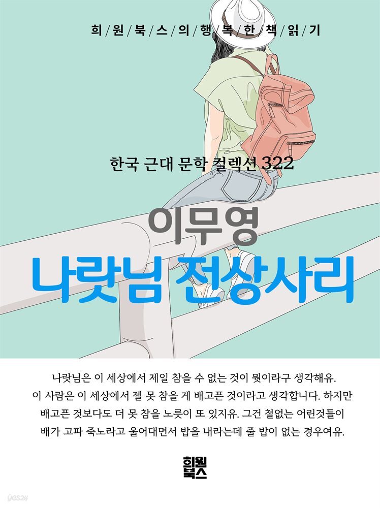 이무영 - 나랏님 전상사리