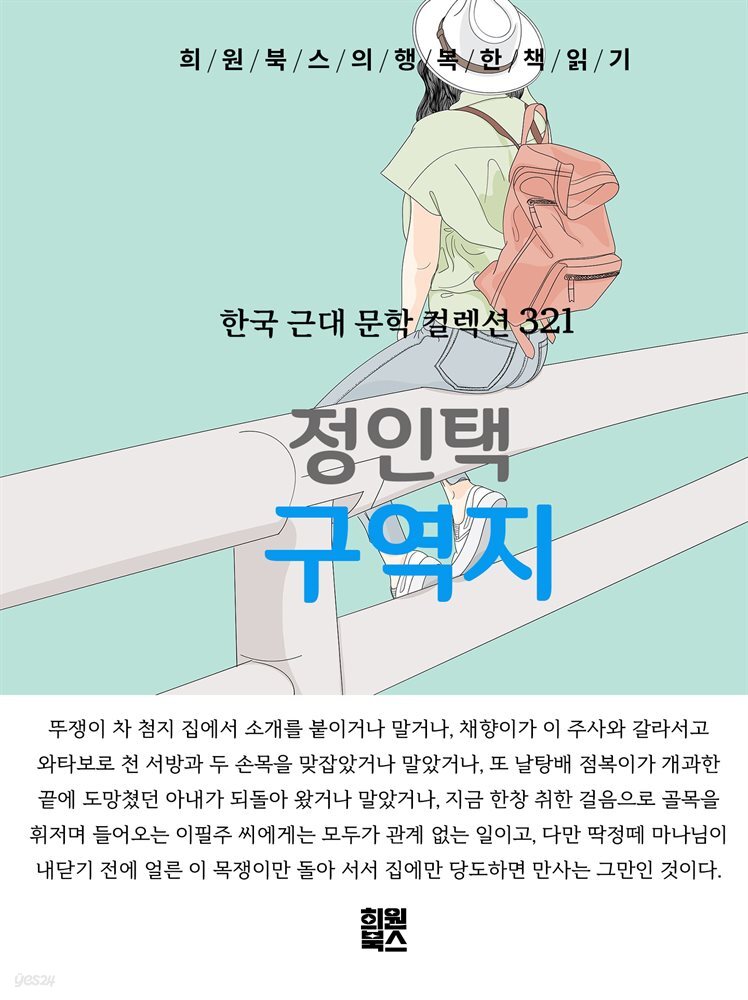 정인택 - 구역지