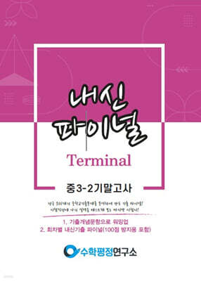 내신파이널 중 3-2 기말고사