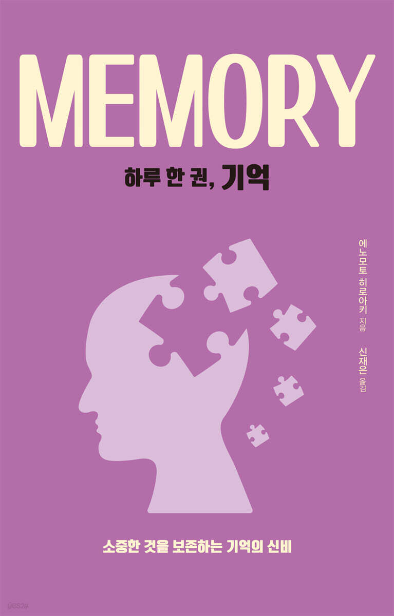 하루 한 권, 기억