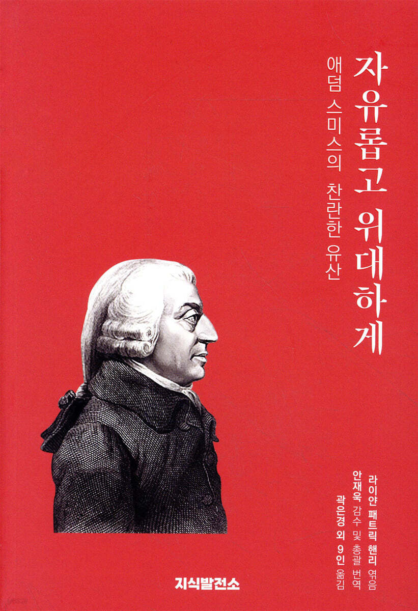 자유롭고 위대하게