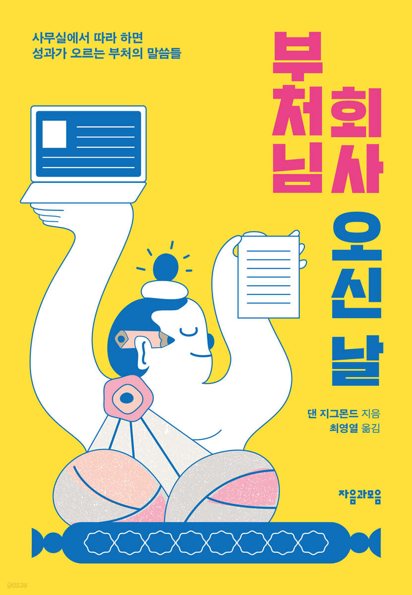 [대여] 부처님 회사 오신 날