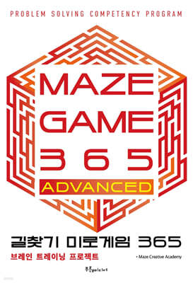 ã ̷ΰ 365 : maze game 365 ADVANCED