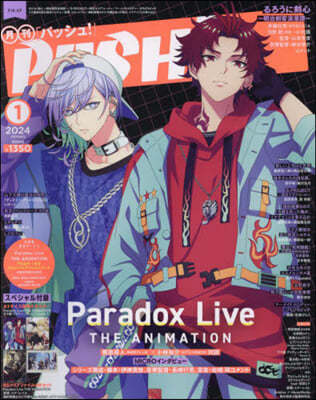 PASH! 2024年1月號