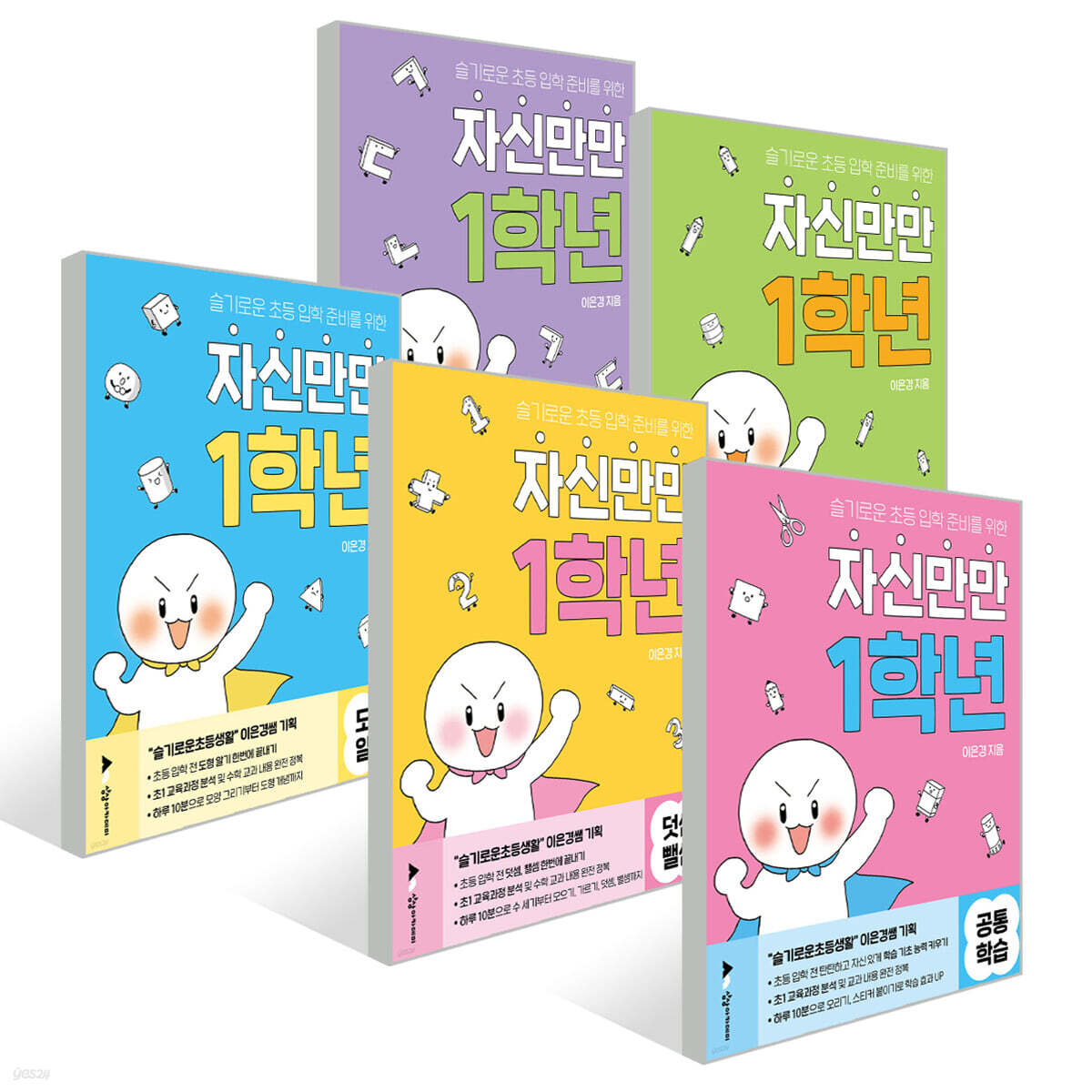 자신만만 1학년 세트