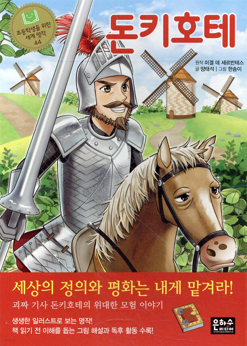돈키호테 - 예스24