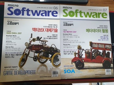 마이크로 소프트웨어 Micro Software 2007. 6~7월호 (전2권)