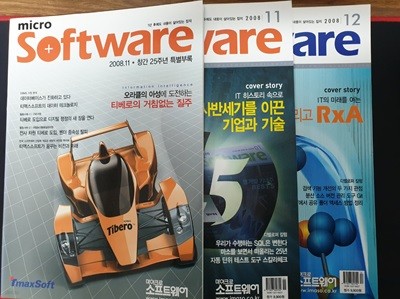 마이크로 소프트웨어 Micro Software 2008. 11~12월호 (전2권) + 11월 특별부록