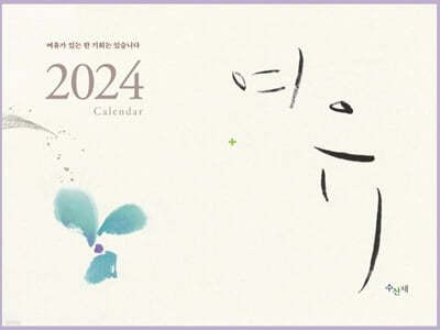 2024 여유