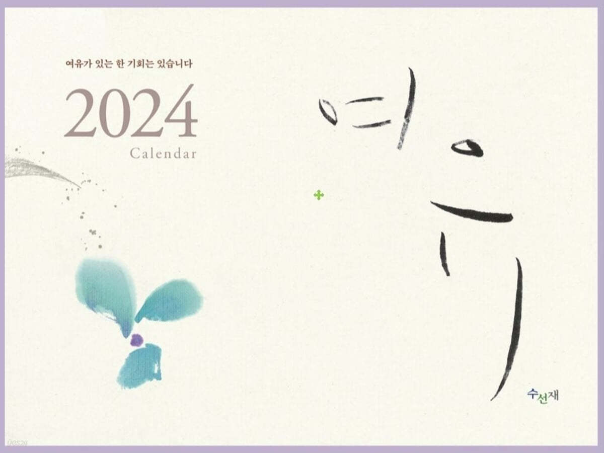 2024 여유