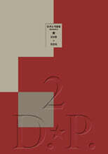 D.P. 2 