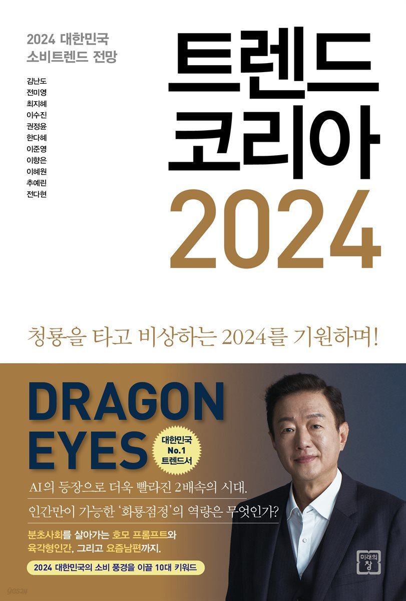 [대여] 트렌드 코리아 2024