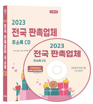 2023  ˾ü ּҷ CD