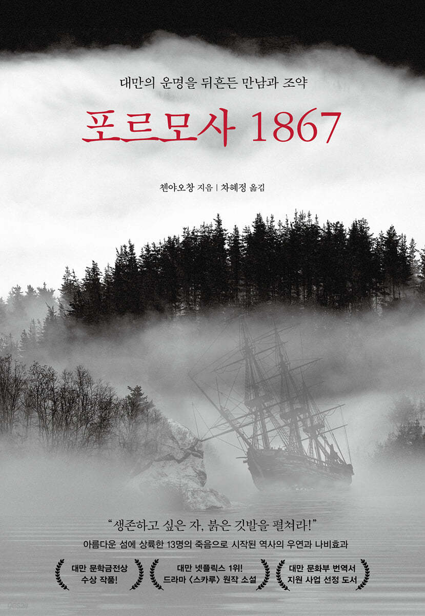 포르모사 1867