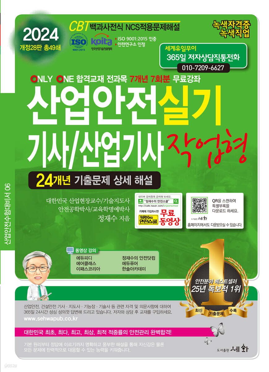 2024 산업안전기사/산업기사 실기 작업형