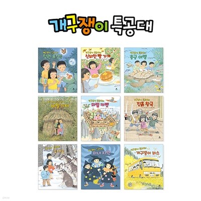 개구쟁이 특공대 시즌2 (전9권) 