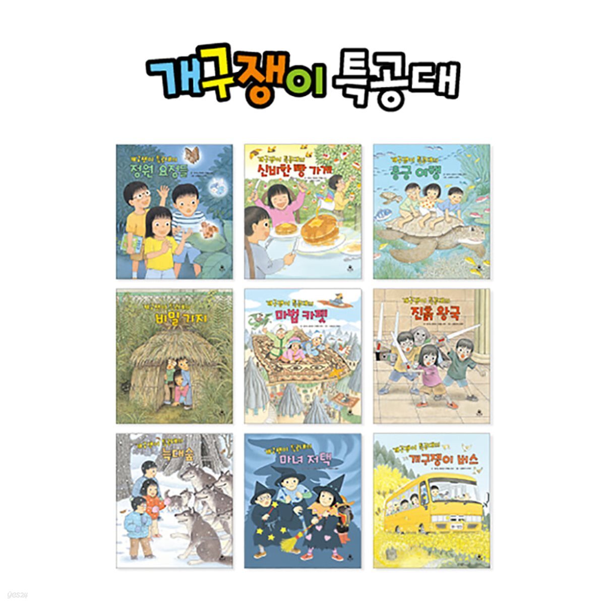 개구쟁이 특공대 시즌2 (전9권) 