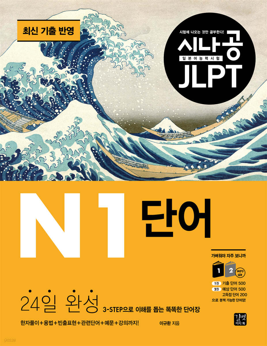 [epub3.0] 시나공 JLPT 일본어 능력시험 N1 단어(2023)