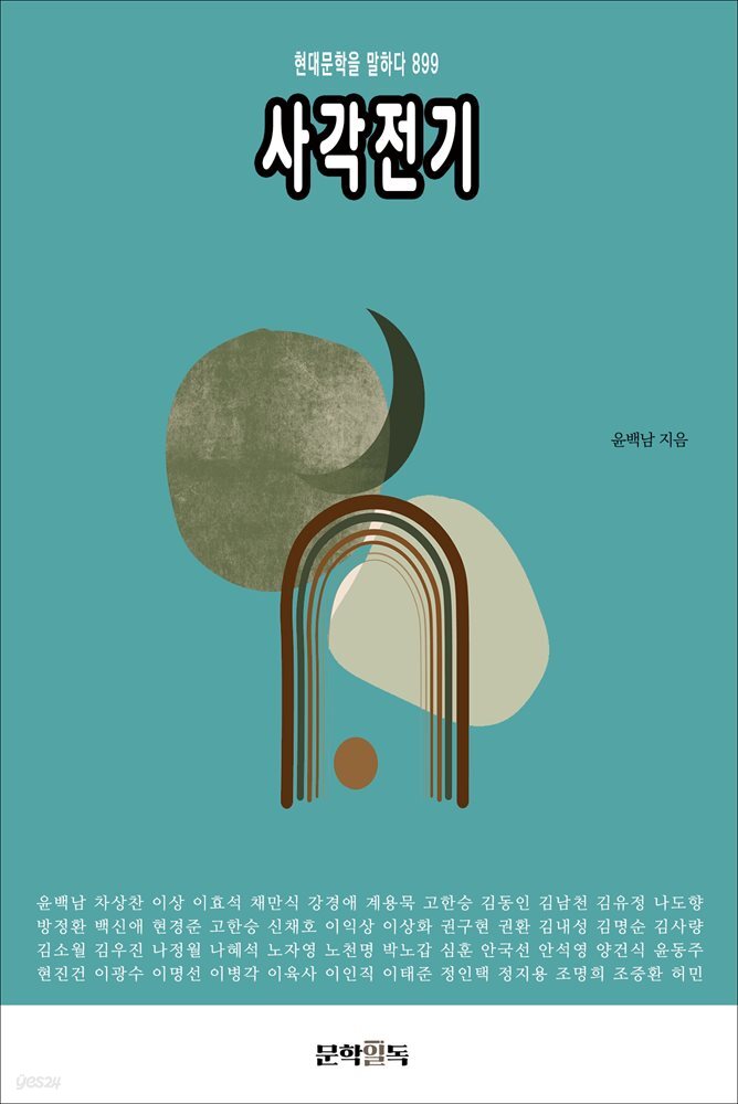 사각전기