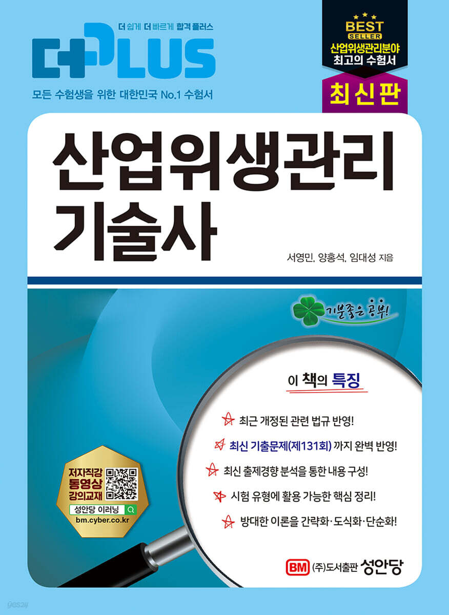 2024 더플러스 산업위생관리기술사