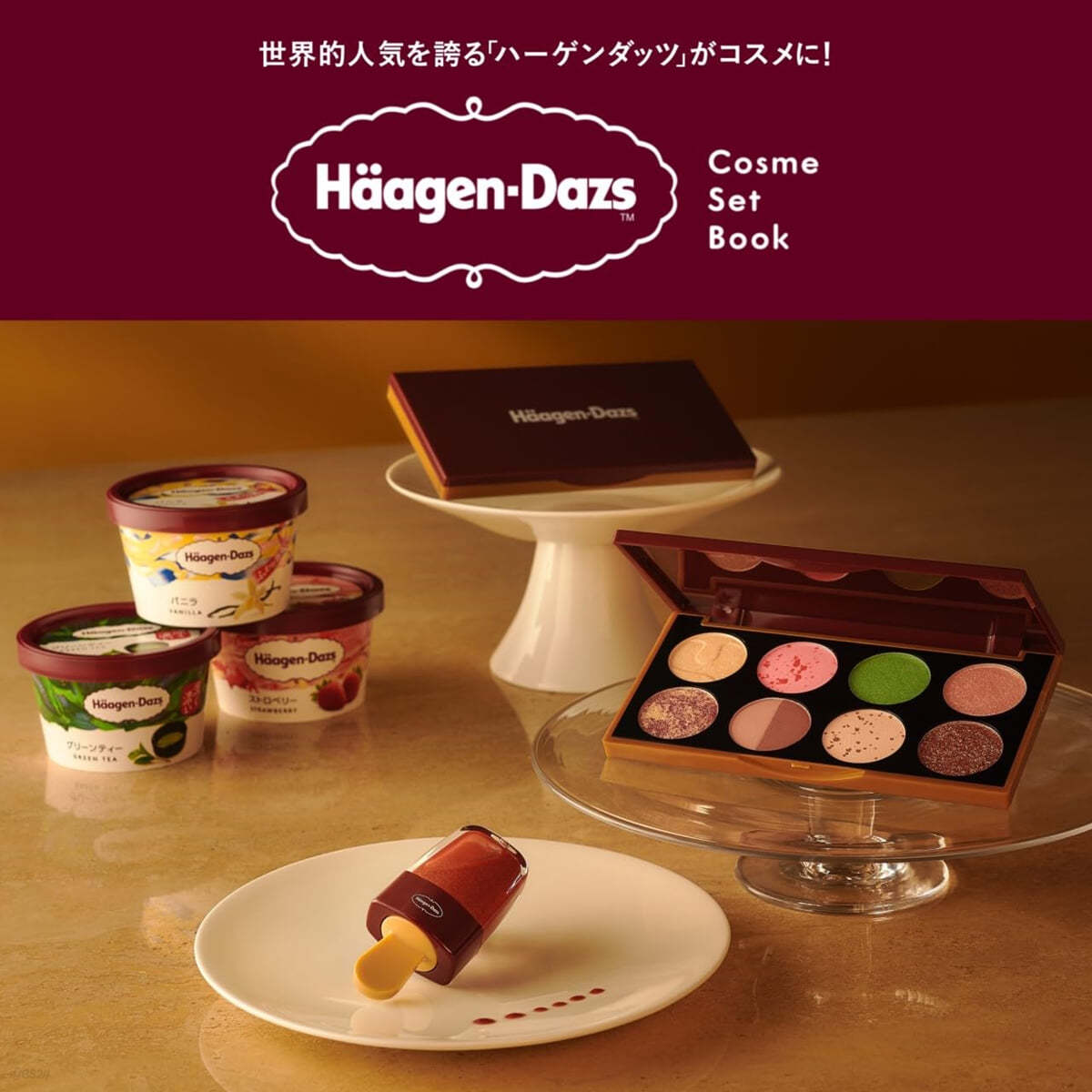 Haagen-Dazs Cosme Set Book