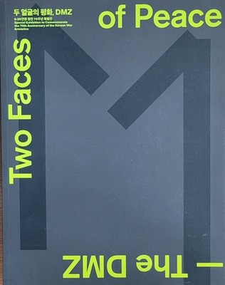 Two Faces of Peace - 두 얼굴의 평화, DMZ