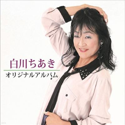 Shirakawa Chiaki (öī ġŰ) - ꫸ʫ뫢Ы (CD)