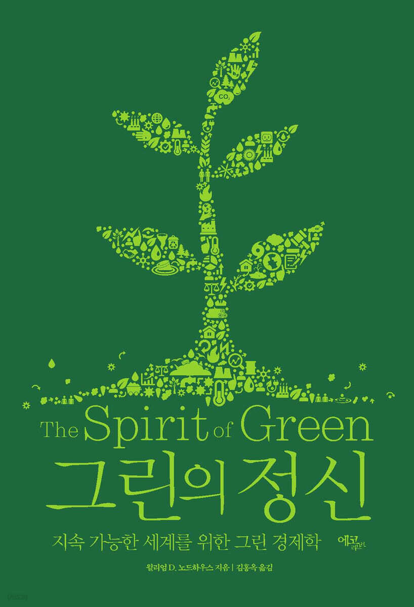 그린의 정신