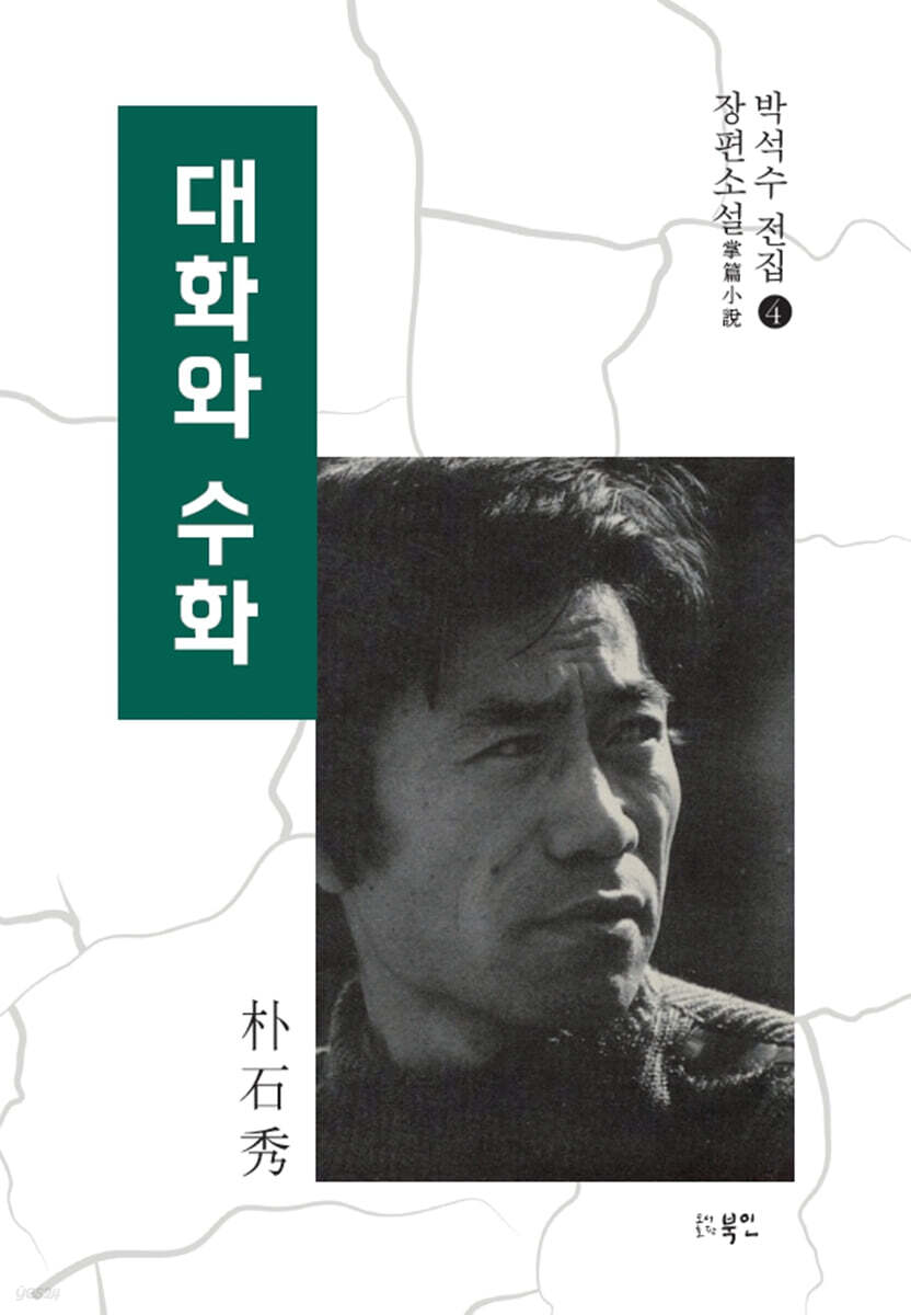 대화와 수화